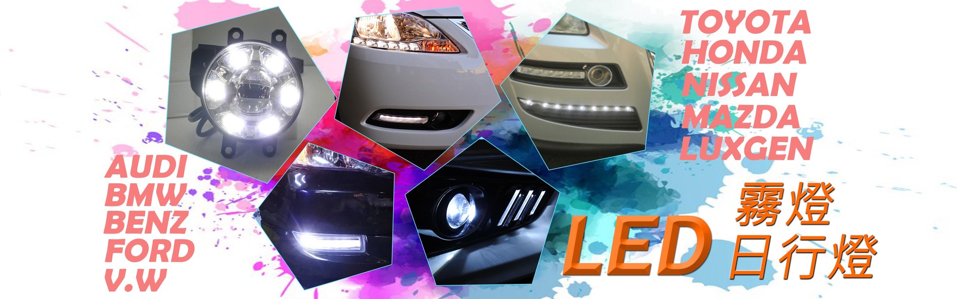 通用款 專用款 日行燈